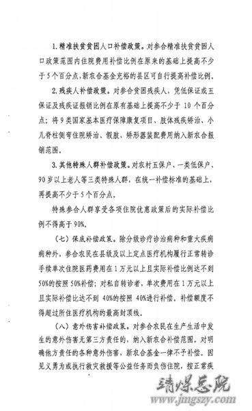 白银市2016年度新型农村合作医疗工作实施方案