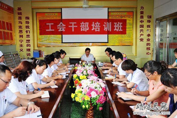 总医院举办第三季度工会干部培训班