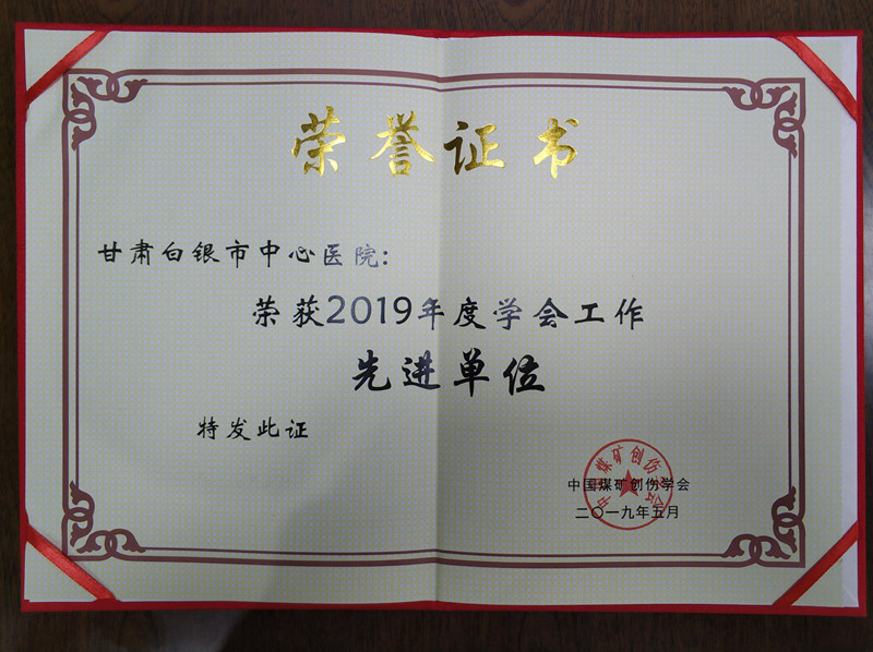 先进单位_副本.jpg